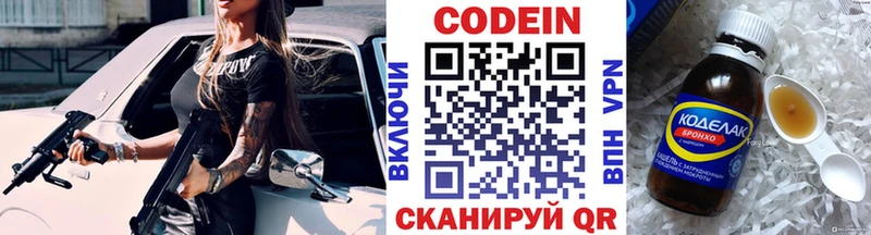 Кодеин Purple Drank Тихорецк